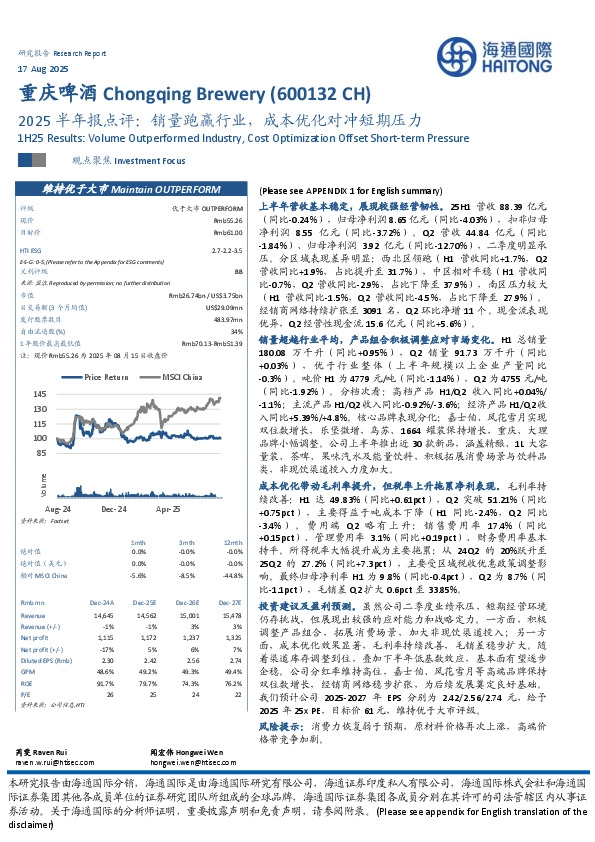 2025半年报点评：销量跑赢行业，成本优化对冲短期压力