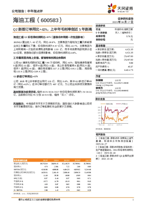 Q2新签订单同比+42%，上半年毛利率创近5年新高