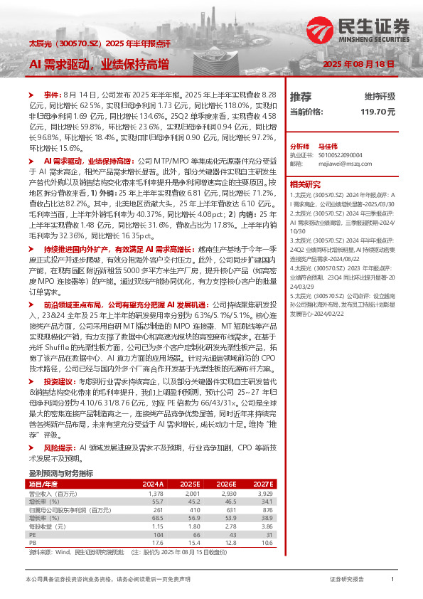 2025年半年报点评：AI需求驱动，业绩保持高增