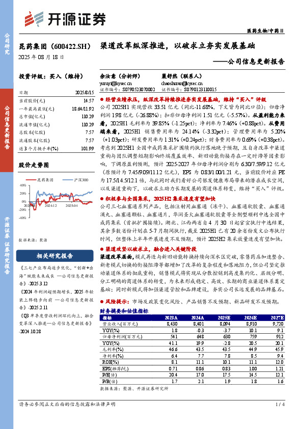 公司信息更新报告：渠道改革纵深推进，以破求立夯实发展基础