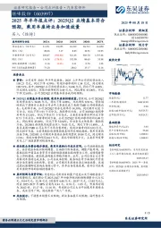 2025年半年报点评：2025Q2业绩基本符合预期，乘用车座椅业务加速放量