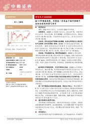 Q2订单增速亮眼，有望进一步受益于海外持续开拓和全球电网景气回升