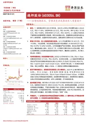 业绩短期承压，管理层变动或推动收入质量提升