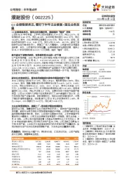 Q2业绩继续承压，看好下半年主业修复+湿法业务放量
