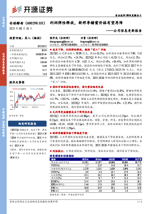 公司信息更新报告：利润弹性释放，新榨季糖蜜价格有望再降