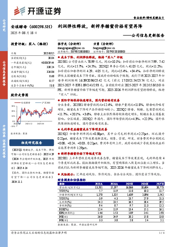 公司信息更新报告：利润弹性释放，新榨季糖蜜价格有望再降