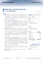 业绩增长稳健，新兴领域打开成长空间