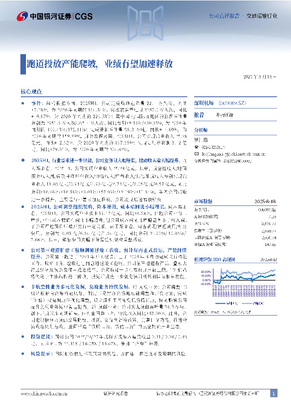 跑道投放产能爬坡，业绩有望加速释放