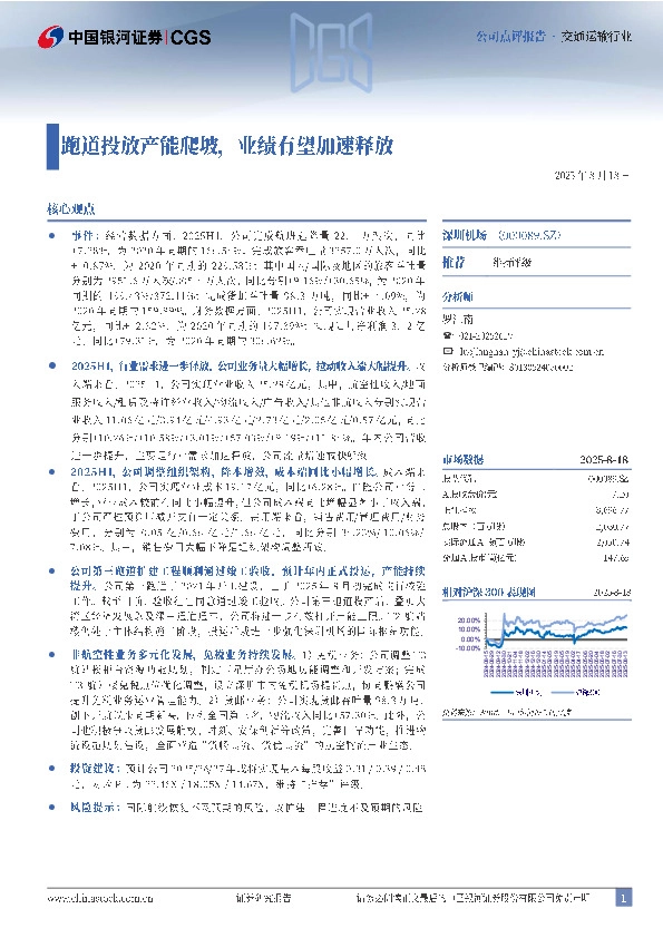 跑道投放产能爬坡，业绩有望加速释放