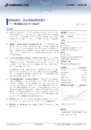 建投能源2025年中报点评：盈利高增长，拟定增新建煤电项目