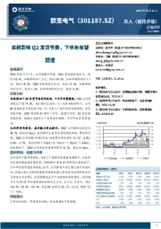 关税影响Q2发货节奏，下半年有望提速
