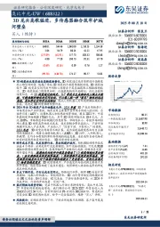 3D龙头高歌猛进，多传感器融合筑牢护城河壁垒