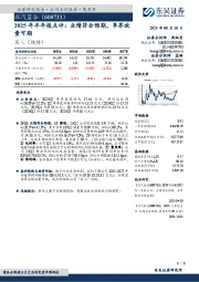 2025年半年报点评：业绩符合预期，享界放量可期