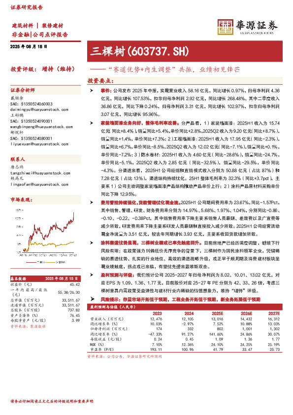 “赛道优势+内生调整”共振，业绩初见锋芒