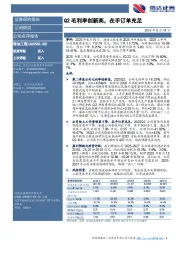 Q2毛利率创新高，在手订单充足