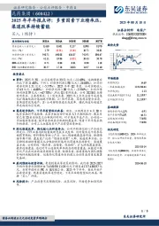 2025年半年报点评：多重因素下业绩承压，渠道改革持续蓄能