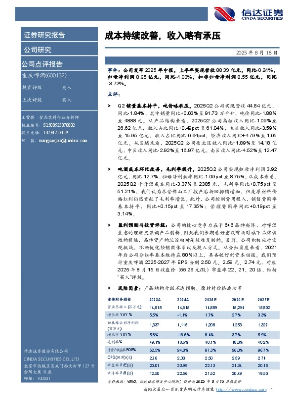 成本持续改善，收入略有承压