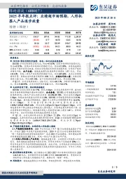 2025半年报点评:业绩超市场预期,人形机器人产品逐步放量