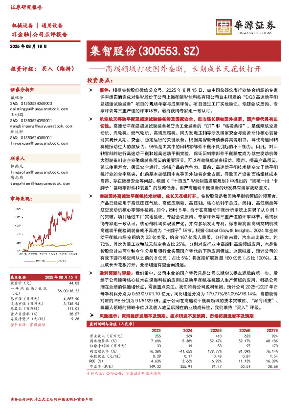 高端领域打破国外垄断，长期成长天花板打开