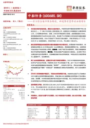 专注综合海洋装备制造，新趋势有望带动业绩增长