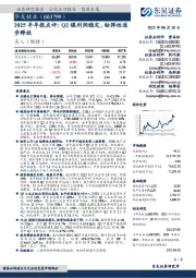 2025半年报点评：Q2镍利润稳定，钴弹性逐步释放