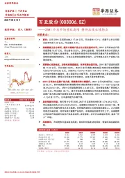 25H1外省市场营收高增 静待后续业绩拐点