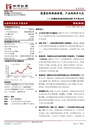 2025年中报点评:能量饮料保持高增,产品结构多元化