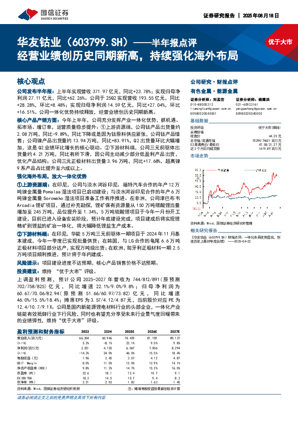 半年报点评：经营业绩创历史同期新高，持续强化海外布局