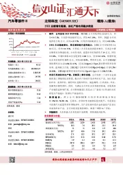 25H1业绩增长稳健,丝杠产线布局稳步推进