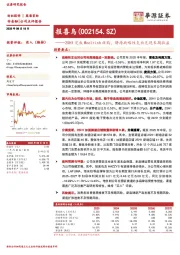 25H1完成Woolrich收购,静待战略性支出兑现长期收益
