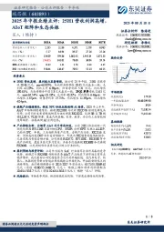2025年中报业绩点评:25H1营收利润高增,AIoT矩阵和生态共振