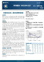 业绩仍在出清,稳价去库静候改善