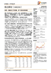 医药、基础化工齐放量,多个项目实现突破