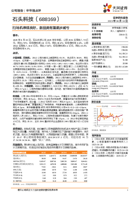 扫地机表现良好，新品类有望逐步减亏