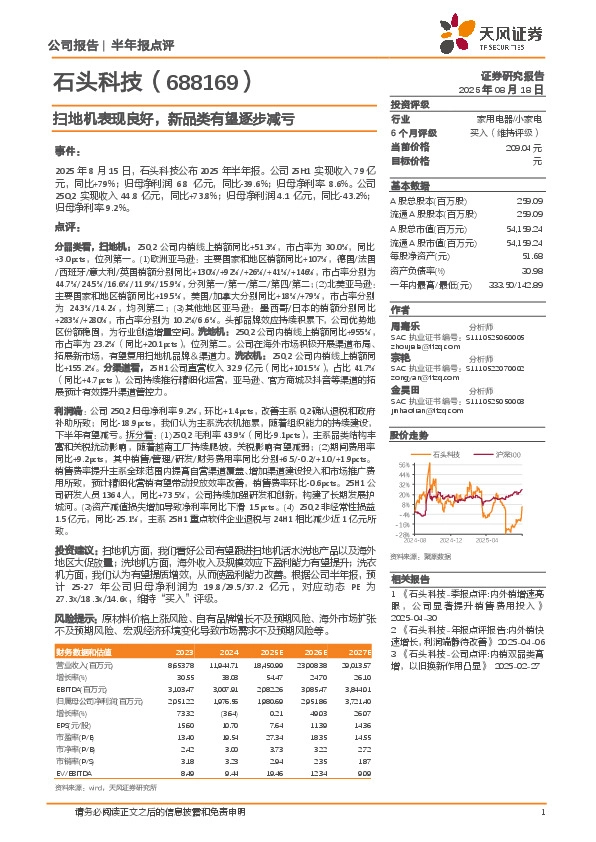 扫地机表现良好，新品类有望逐步减亏