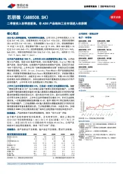 二季度收入创季度新高,非ACDC产品线和工业市场进入收获期