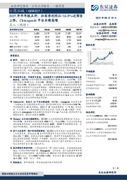 2025年半年报点评：归母净利同比+16.8%近预告上限，Chinagoods平台业绩高增