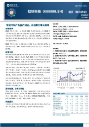 智能汽车产品量产加速，开启第二增长曲线