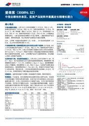 中报业绩有所承压，医美产品矩阵丰富奠定长期增长潜力