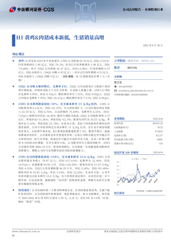 H1黄鸡&肉猪成本新低，生猪销量高增