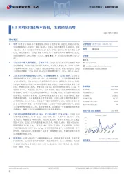 H1黄鸡&肉猪成本新低，生猪销量高增