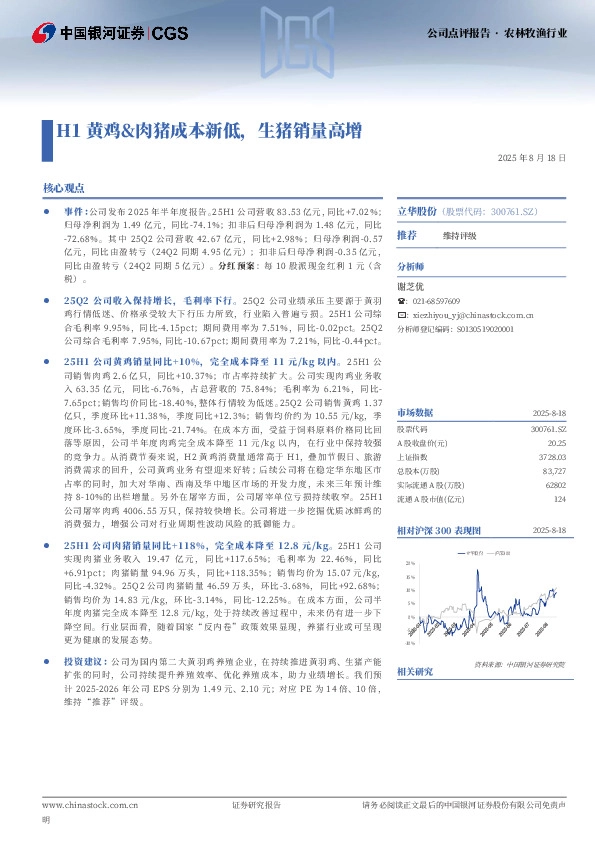 H1黄鸡&肉猪成本新低，生猪销量高增