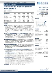 2025年中报点评：国内经纪业务相对承压，境外业务稳健扩张