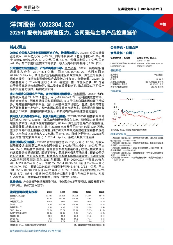 2025H1报表持续释放压力，公司聚焦主导产品控量挺价
