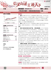 二季度业绩大幅提升，拟增发股份建设西柏坡电厂四期