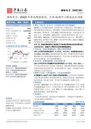 顺络电子：25Q2单季业绩创新高，汽车/数据中心释放成长动能