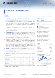 AI眼镜热潮，康冠助推科技普惠