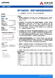 2025年半年报点评：新产业新空间，高端产品驱动盈利能级跃迁