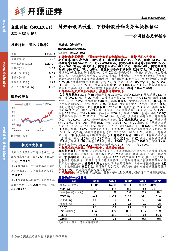 公司信息更新报告：烯烃和炭黑放量，下修转股价和高分红提振信心
