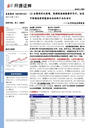 公司信息更新报告：Q2业绩同环比高增，高频高速树脂量价齐升，拟发可转债投资新能源电池材料产业化项目